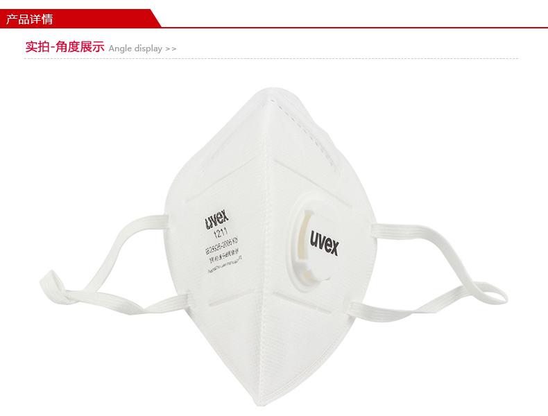 UVEX优唯斯8721211折叠式带阀KN95防尘口罩图片1