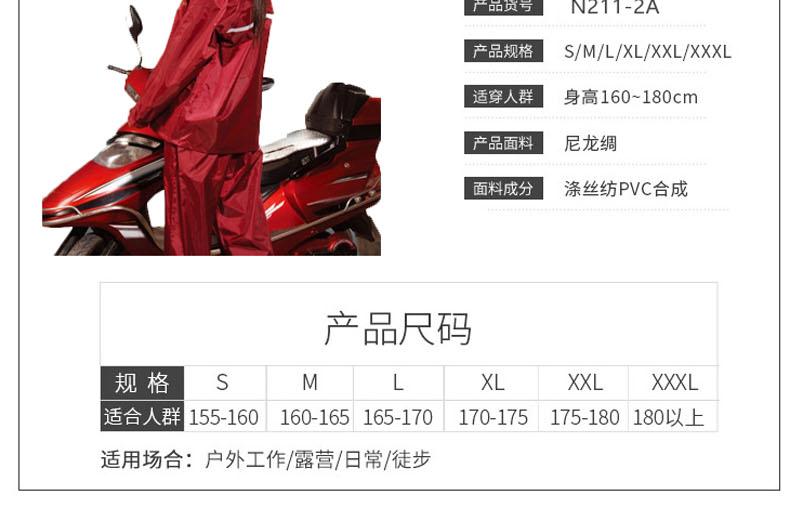 天堂N211-2A雨衣图片12