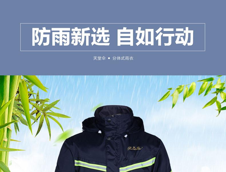 天堂T071B带反光条双层套装分体透气雨衣图片1