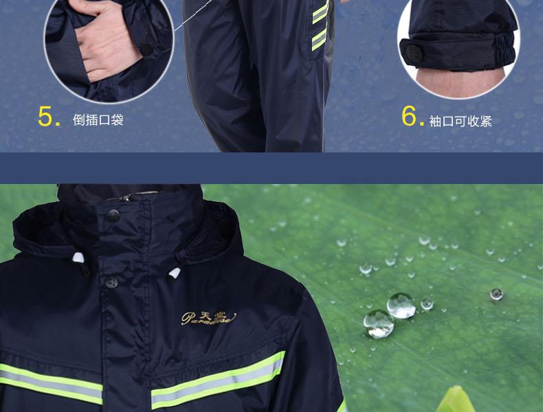 天堂T071B带反光条双层套装分体透气雨衣图片6