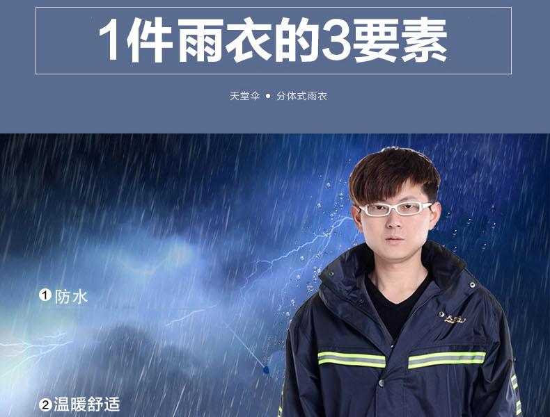 天堂T071B带反光条双层套装分体透气雨衣图片3
