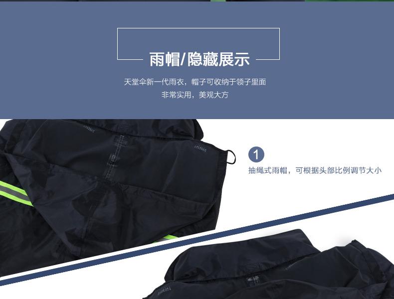 天堂N211-7AX带反光条雨衣图片6