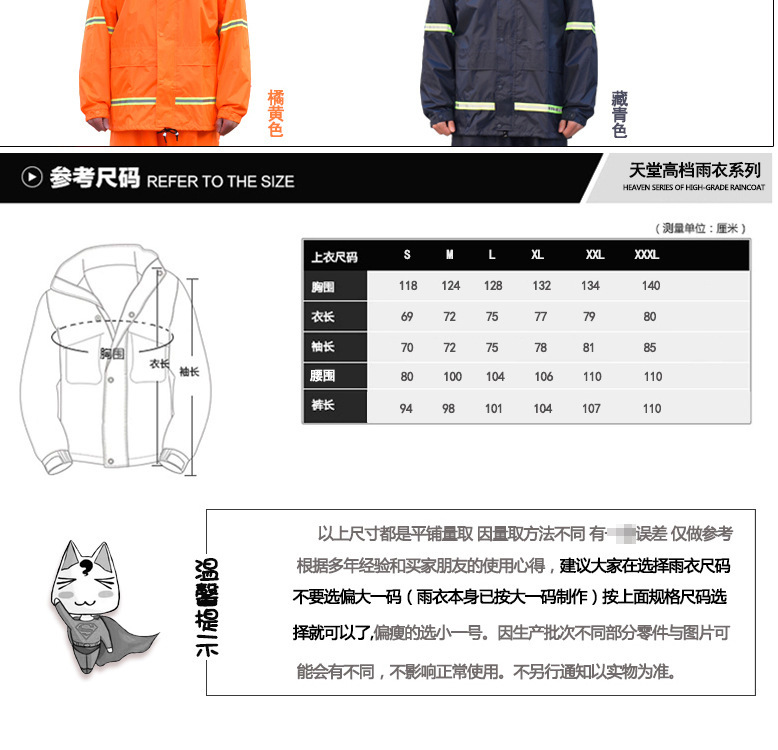 天堂T093A橘黄色套装雨衣图片3