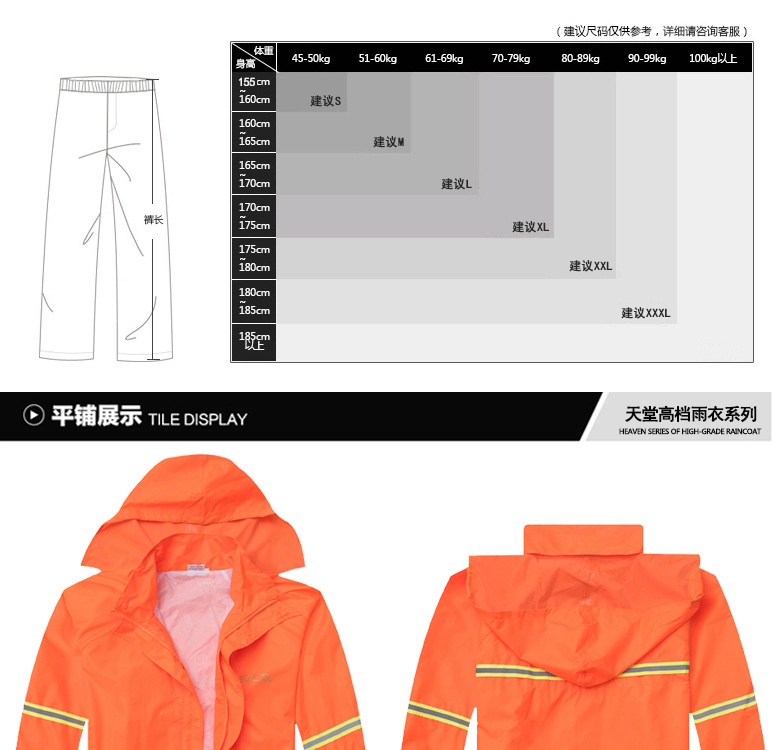 天堂T093A橘黄色套装雨衣图片4