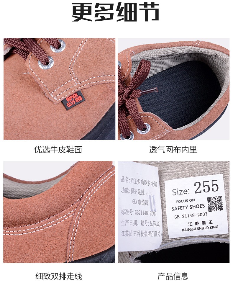盾王7179防砸绝缘安全鞋图片7