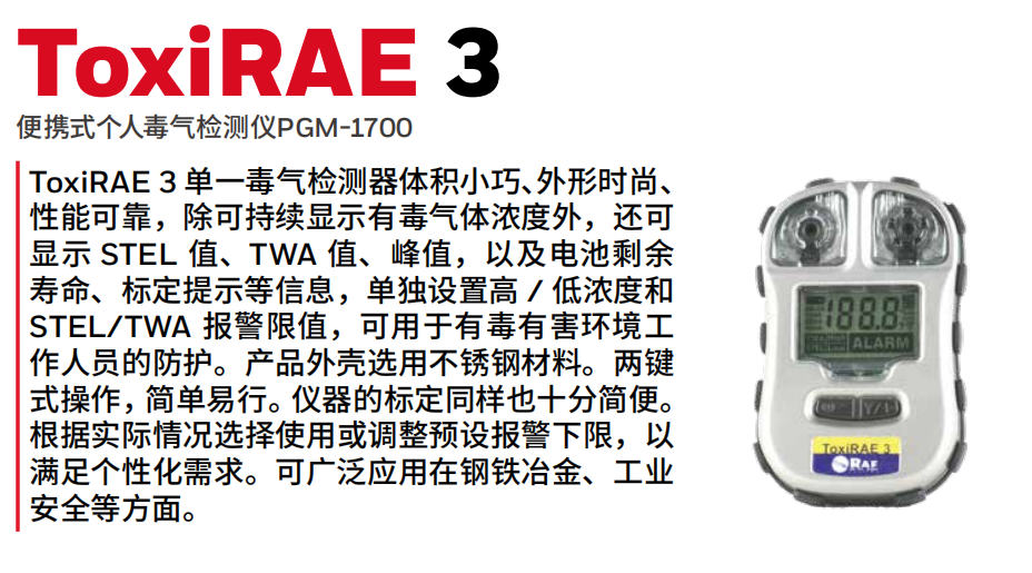 华瑞PGM-1700单一CO检测仪图片