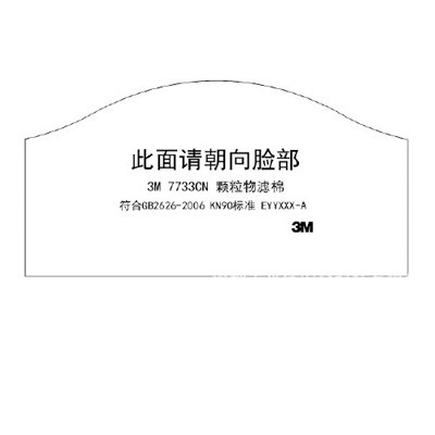 3M7733CN颗粒物滤棉 3M7733CN颗粒物滤棉