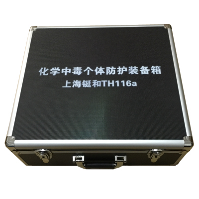 TH116a化学中毒个体防护装备箱