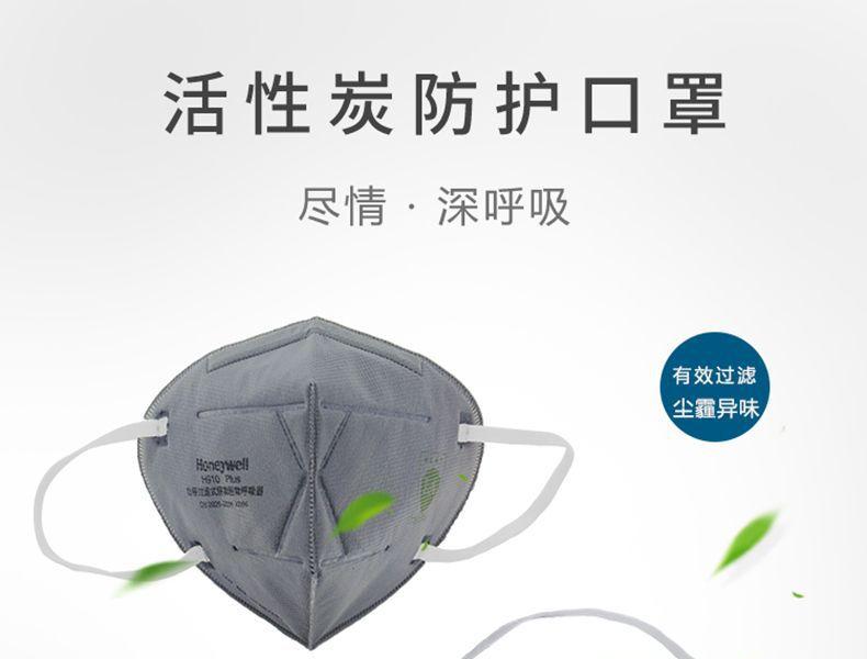 霍尼韦尔H910Plus活性炭KN95防尘口罩H1009101C